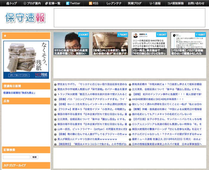 嫌韓サイト はなぜ黙認されていたのか 保守速報 から広告会社が自主的に撤退 嫌韓サイト はなぜ黙認されていたのか 保守速報 から広告会社が自主的に撤退