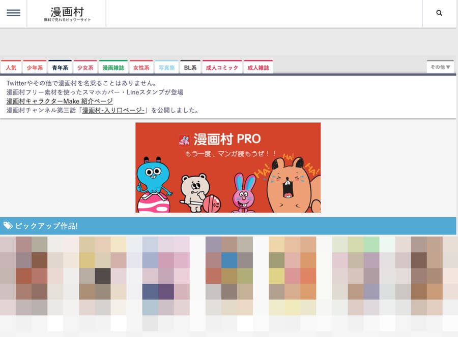 漫画村 閉鎖で売上アップという意見を鵜呑みにしていいのか