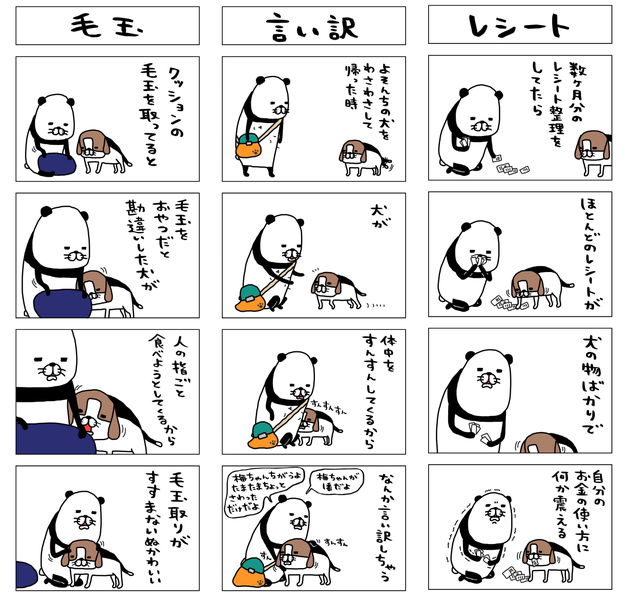 Snsで大人気 老犬と暮らす日々のマンガ が笑えて泣けて考えさせられる