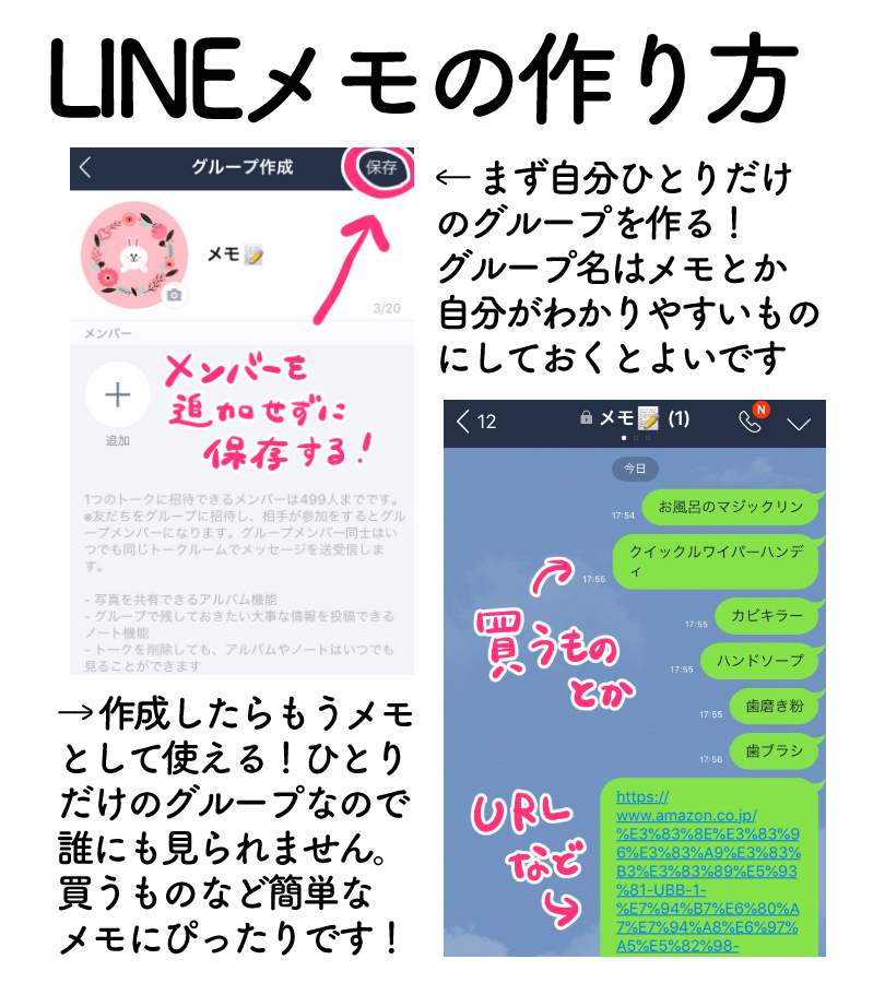 意外と知らない Lineのグループを自分専用のメモ帳にする方法