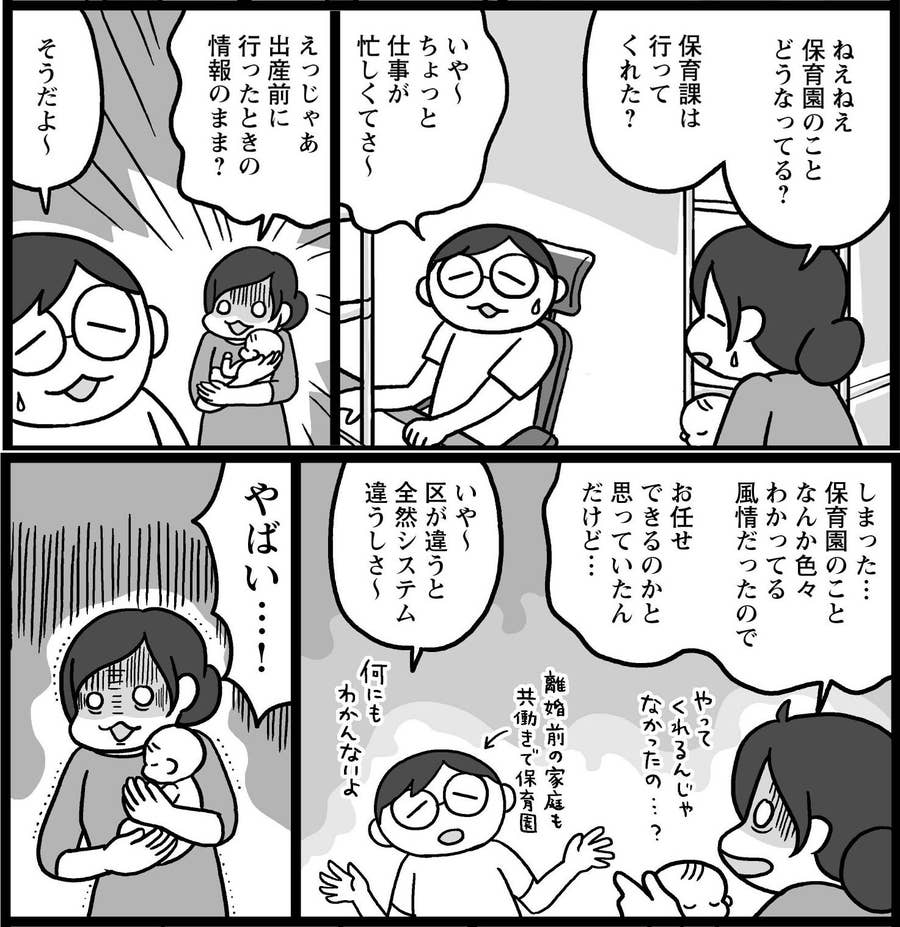 アヒージョは彼氏と一緒に作ればいい ツーオペの結婚をするために知っておくべきこと