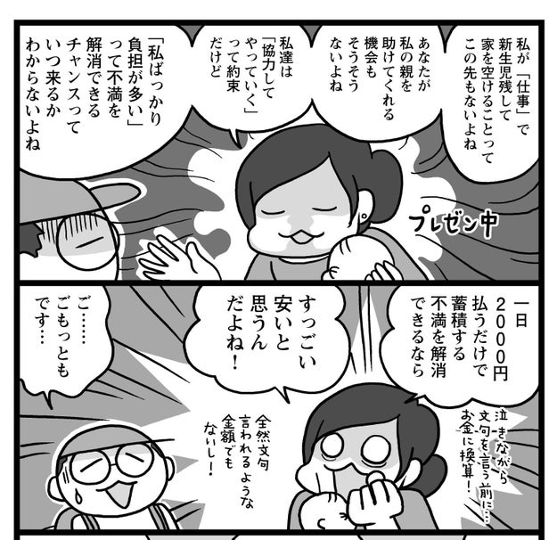 アヒージョは彼氏と一緒に作ればいい ツーオペの結婚をするために知っておくべきこと