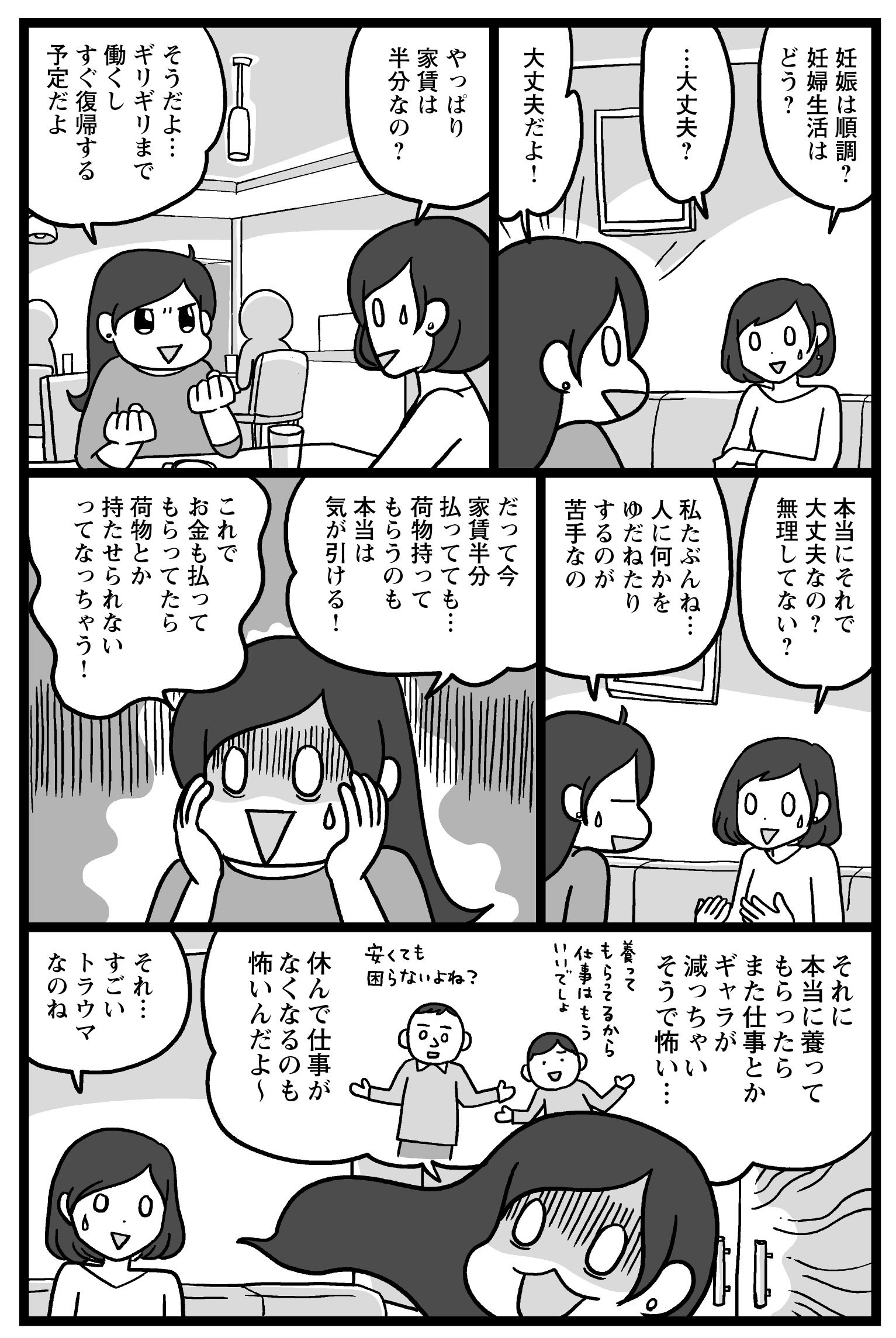 『目指せ! 夫婦ツーオペ育児 ふたりで親になるわけで』(新潮社)より