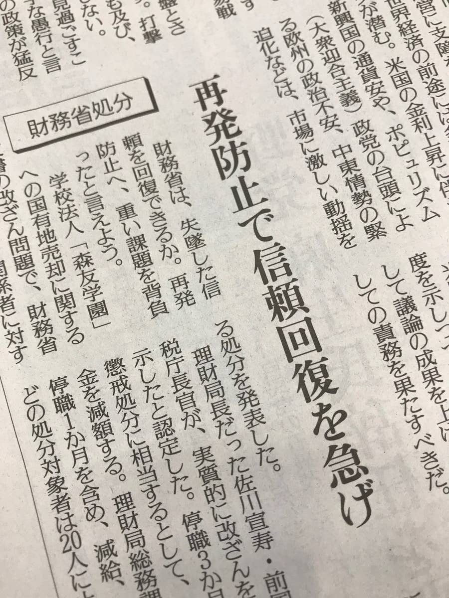産経も首相に「猛省せよ」 財務省の文書改ざん、各紙の社説を比べてみた