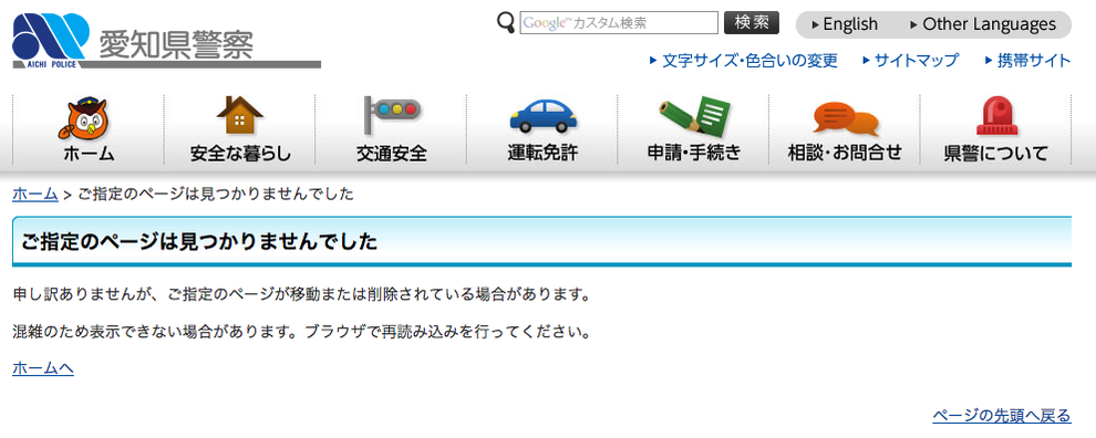 あの人 逮捕されたらしいよ ネットでの批判の痴漢抑止ポスター 撤去へ