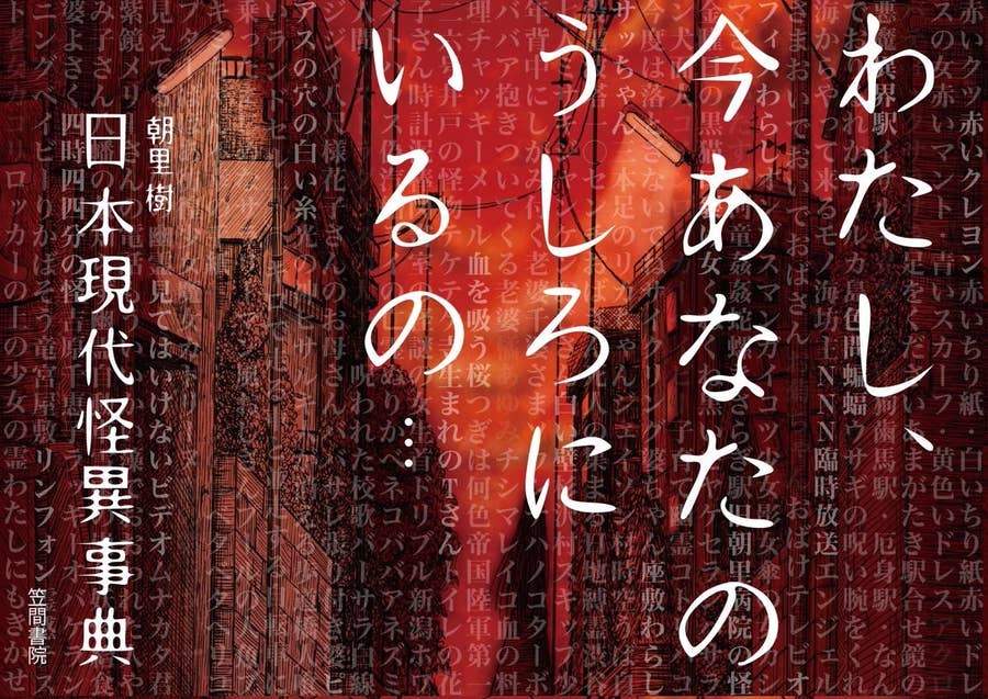 1000種類以上の怖い話を集めた 事典 が異例のヒット 怪異の魅力を聞いた