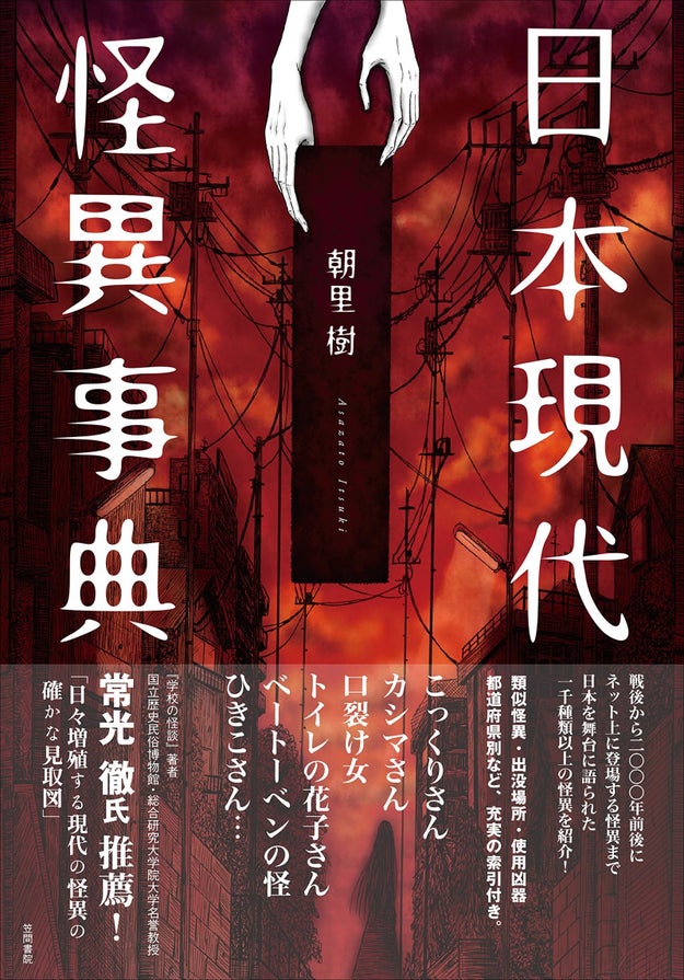 1000種類以上の怖い話を集めた 事典 が異例のヒット 怪異の魅力を聞いた