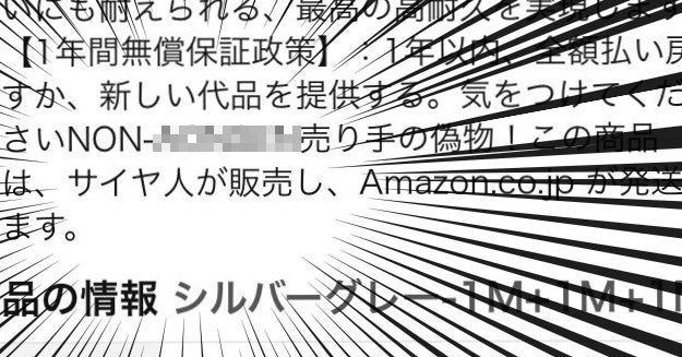 Amazonレビューのステマを見破れ 星5一極集中型 や変な日本語は要注意