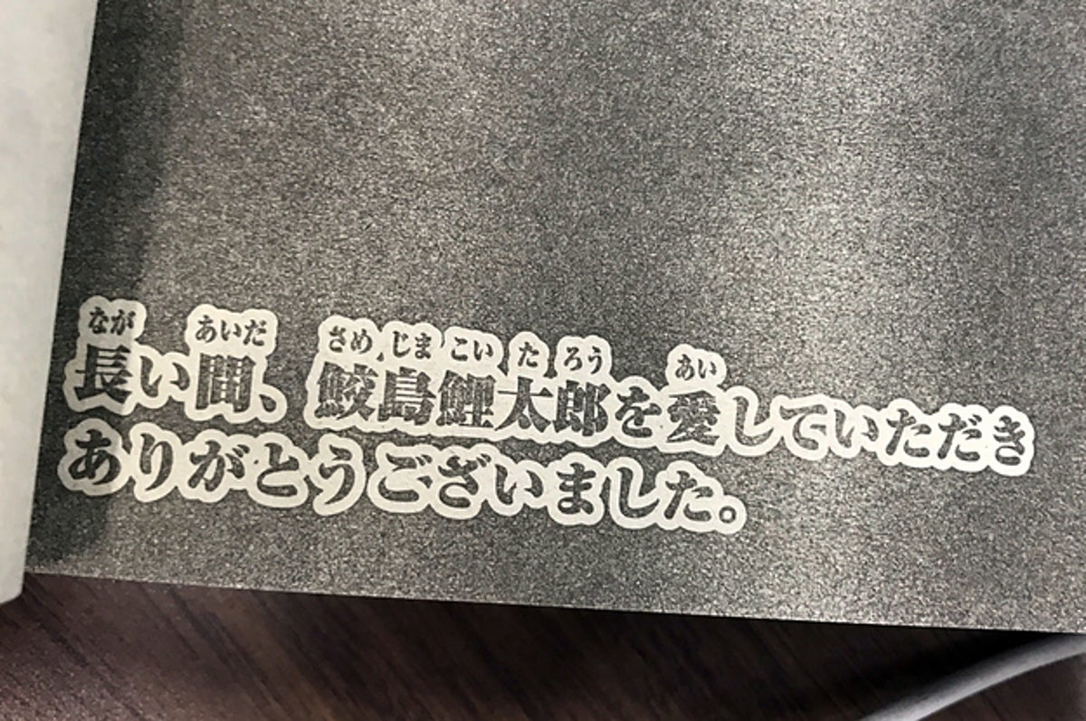 最後の 鮫島 掲載の少年チャンピオン発売 巻末で連載漫画家らが追悼コメント