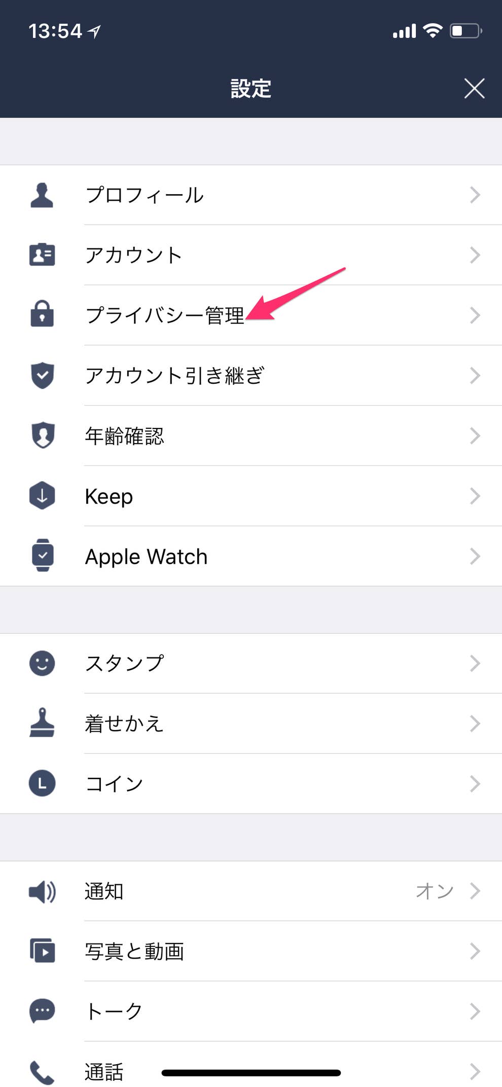 Lineのトークはオープンで他人に見られてる 話題のツイートは本当なのか