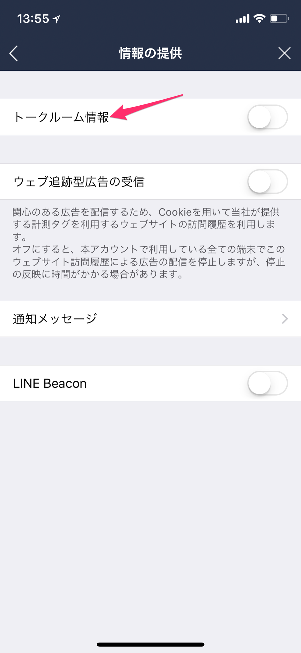 Lineのトークはオープンで他人に見られてる 話題のツイートは本当なのか