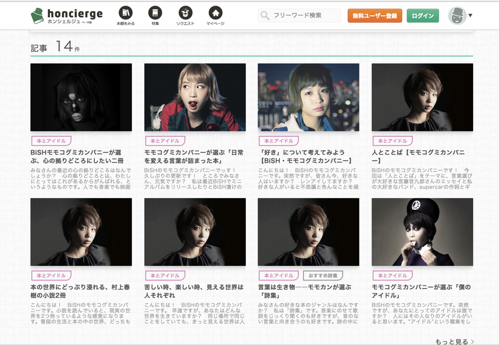 Bish と一緒に メンバーそれぞれのウィキペディアに載るような情報を聞いてみた