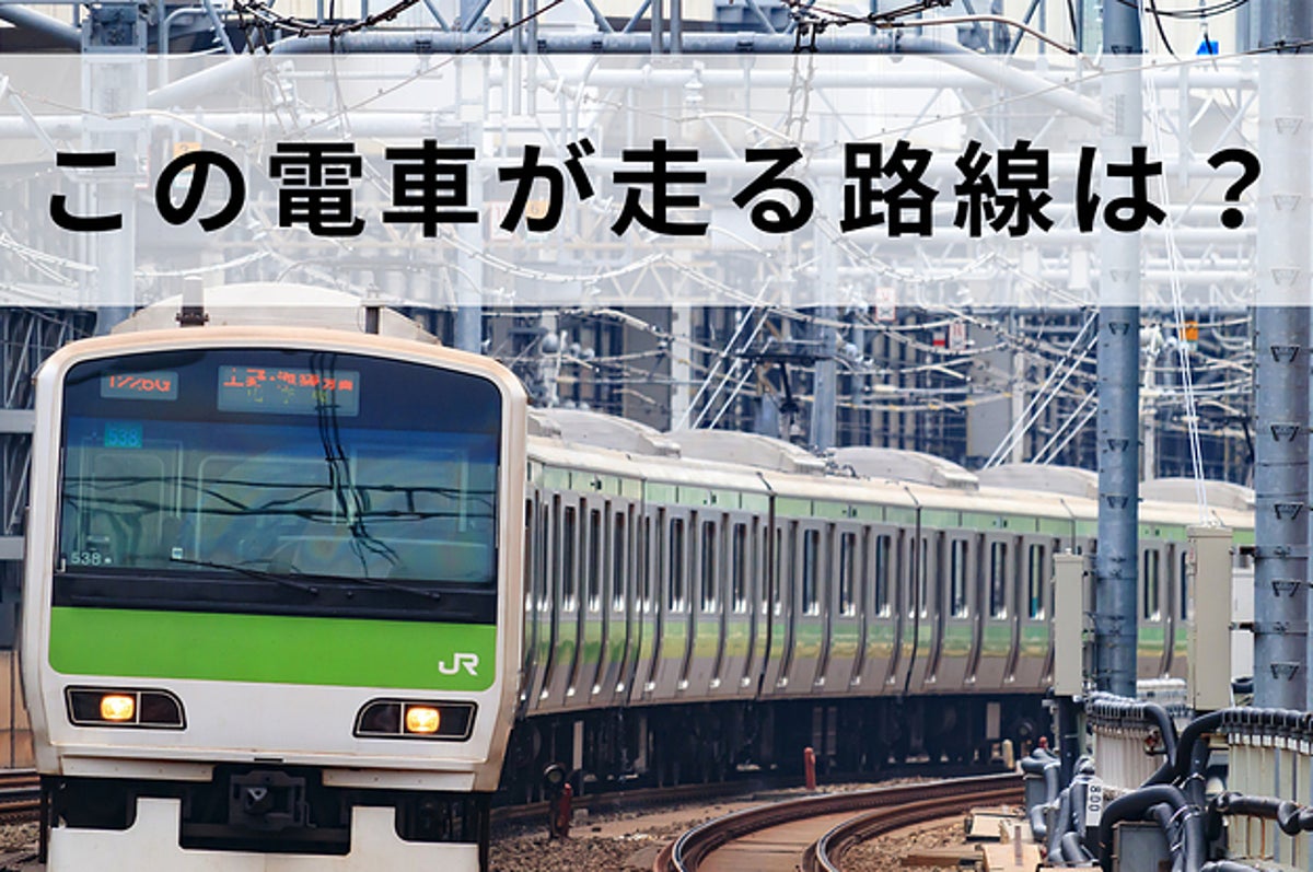 激ムズ 電車好きにしか解けない 写真から路線を当てるクイズ 激ムズ 電車好きにしか解けない 写真から路線を当てるクイズ