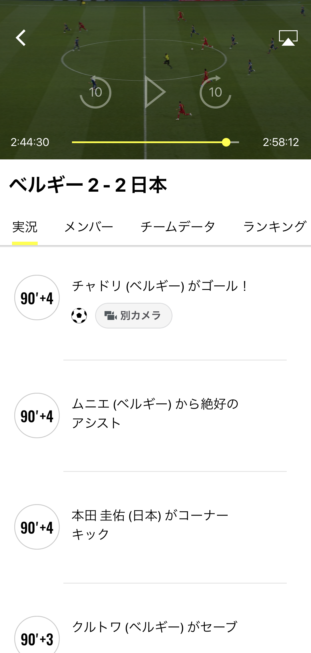 ワールドカップを10倍楽しめる神アプリをぜひ知ってほしい 日本戦も何度も見て