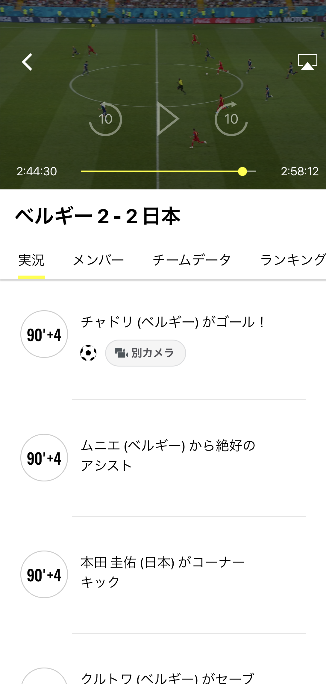 ワールドカップを10倍楽しめる神アプリをぜひ知ってほしい 日本戦も何度も見て ワールドカップを10倍楽しめる神アプリをぜひ知ってほしい 日本戦も何度も見て