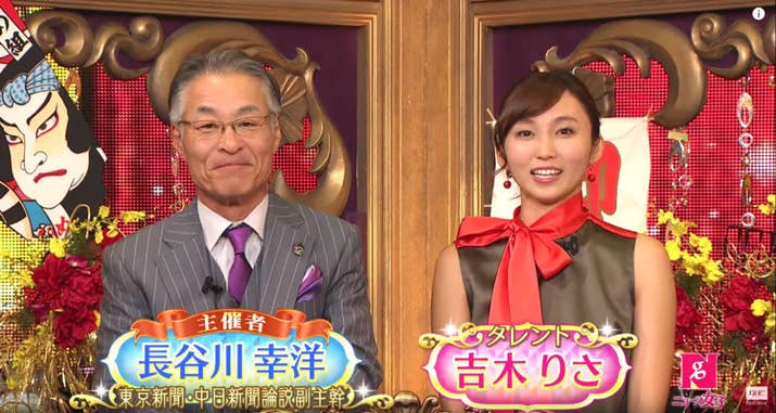 同回、MCとして出演していた東京・中日新聞論説副主幹（当時）の長谷川幸洋氏（左）とタレントの吉木りささん