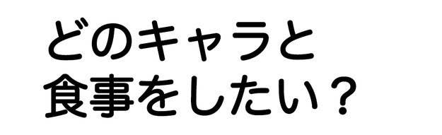 診断 食事の仕方で 心の中のディズニーキャラ がわかる