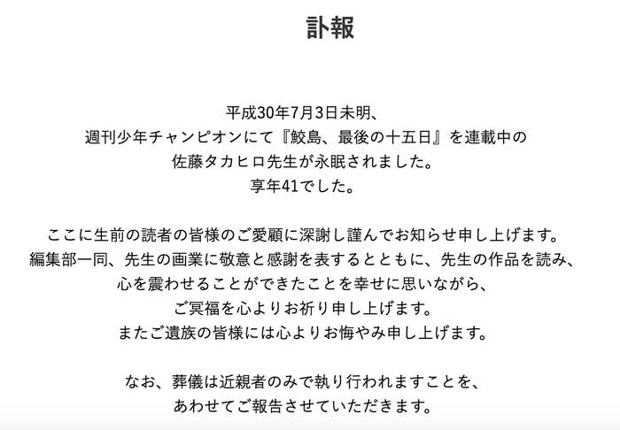 訃報 相撲漫画 鮫島 最後の十五日 の作者 佐藤タカヒロさん死去