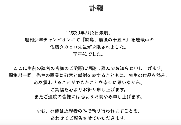 訃報 相撲漫画 鮫島 最後の十五日 の作者 佐藤タカヒロさん死去