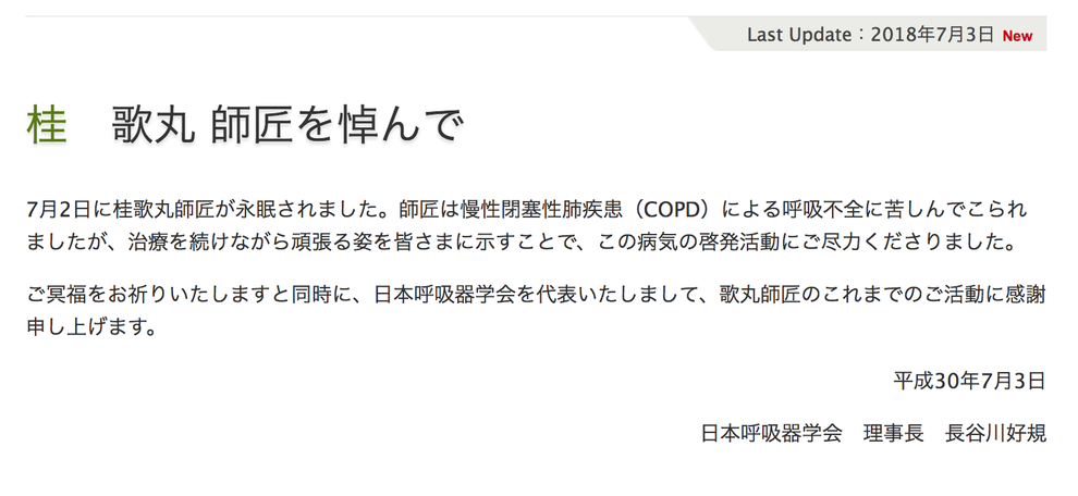 随分苦しい思いをしました 随分辛い思いもしました 桂歌丸さんが伝えたかった病気のこと