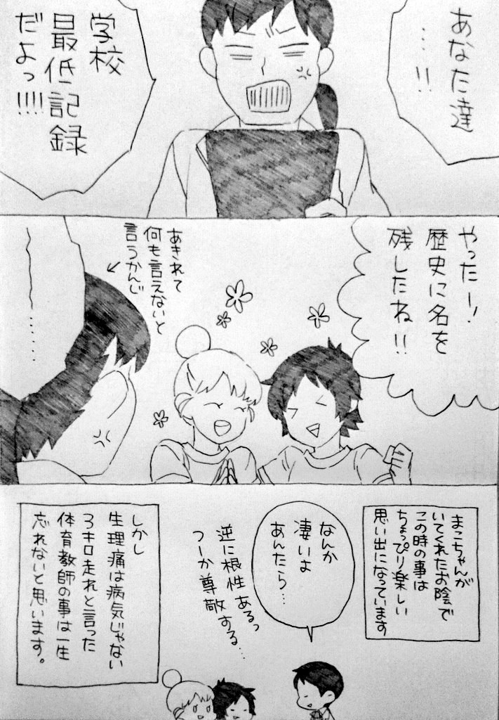 生理は病気じゃない 教員の対応を描いたマンガが話題