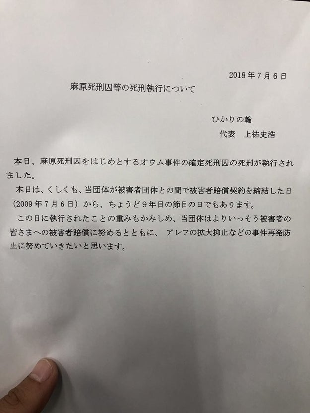 オウム真理教と決別した団体 裏切り者 の代表 麻原死刑囚の死刑執行への思い