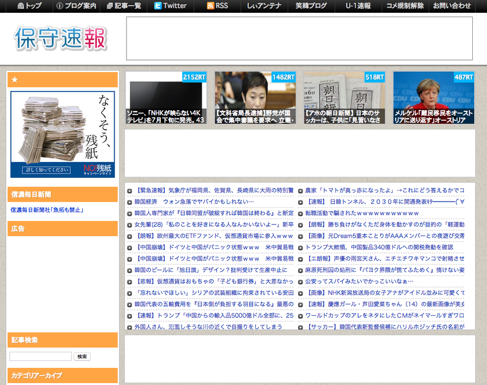 なぜ 嫌韓サイトは放置されていたのか 保守速報 から広告撤退 動きはほかのまとめサイトにも