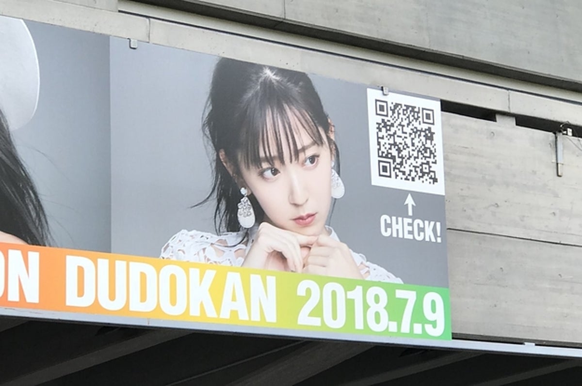 Dudokan 鈴木愛理さんのライブの看板が 滑舌が悪すぎる と話題