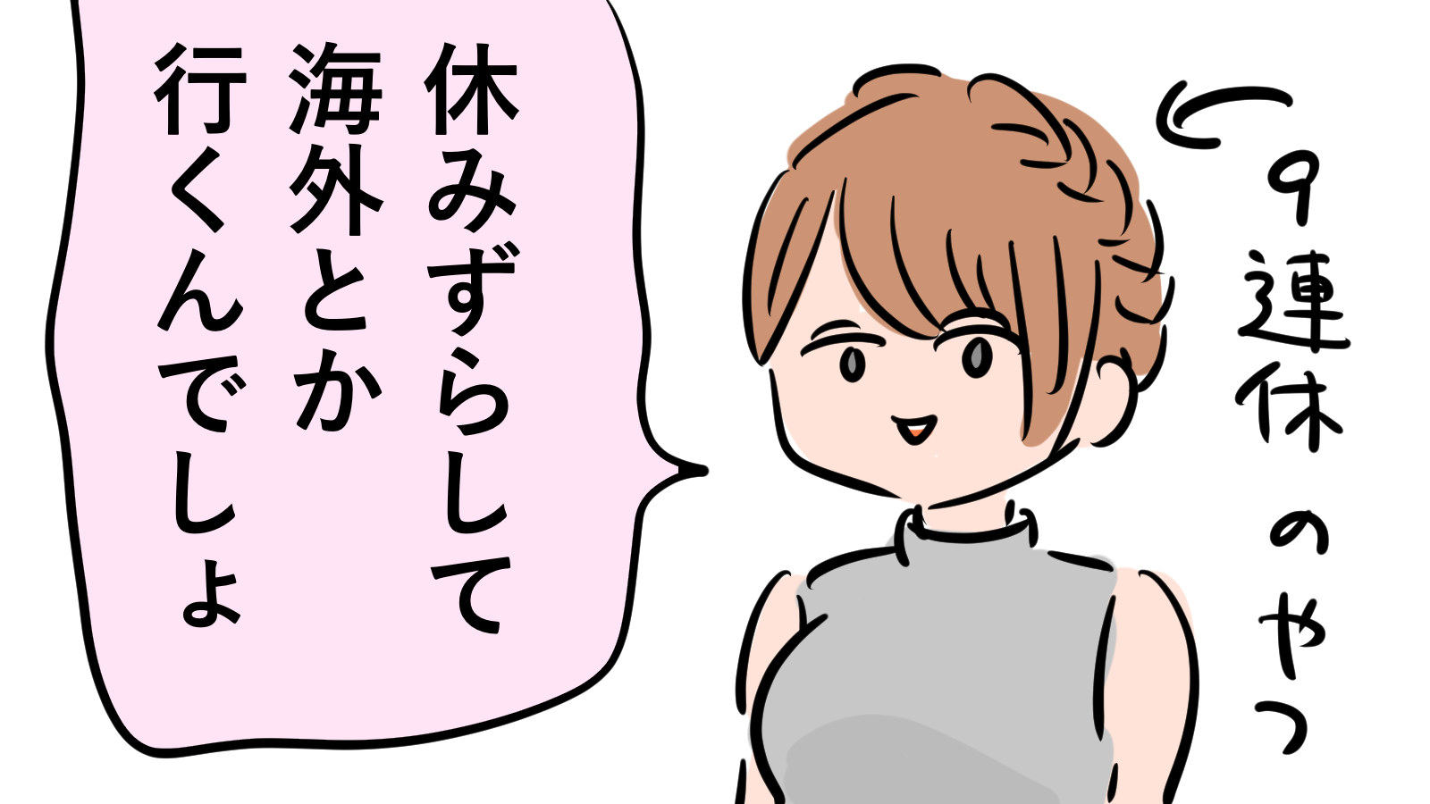 お盆休みない人あるある を描きました