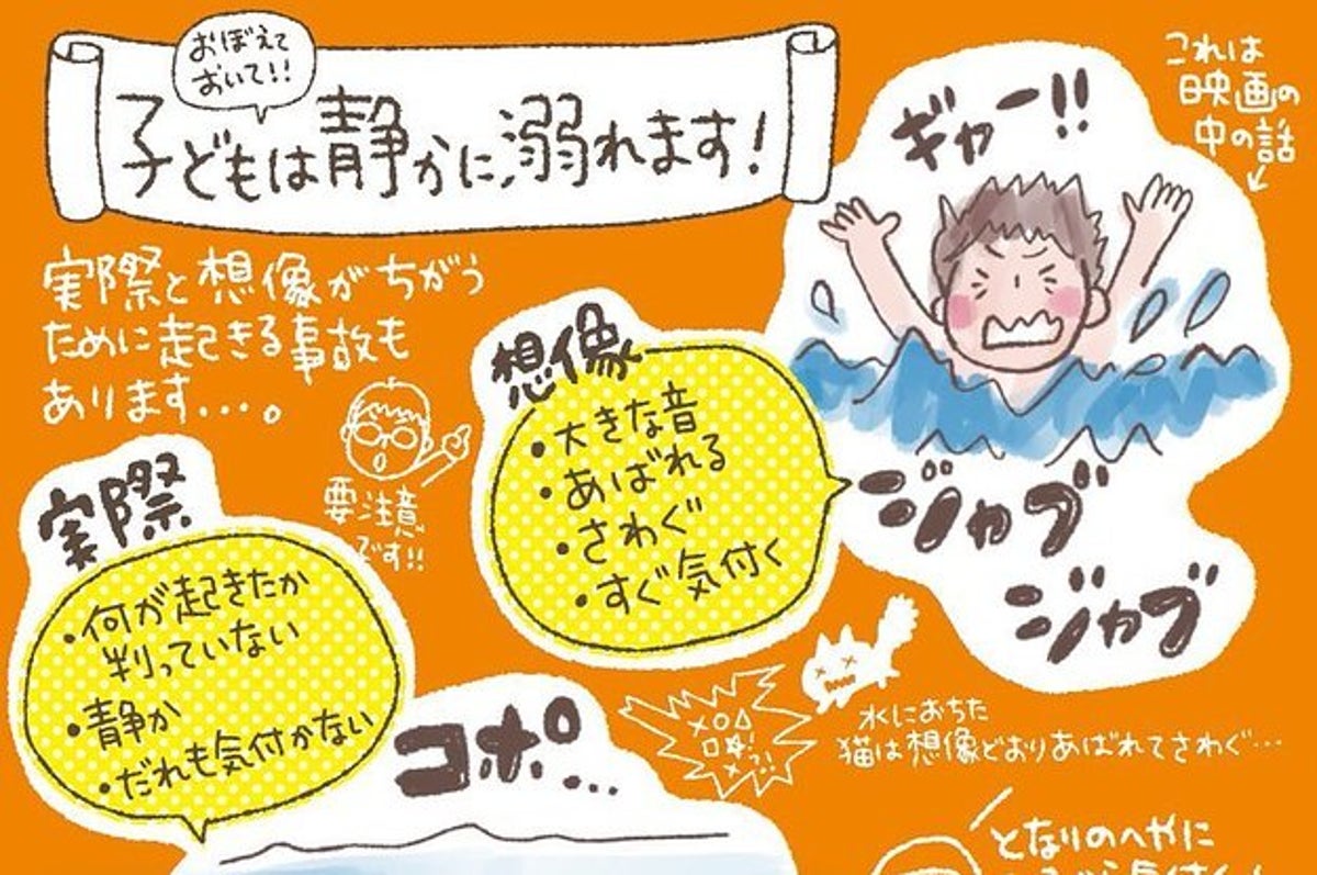 子どもが溺れるときは静かです 水の事故を防ぐために忘れてはいけないこと