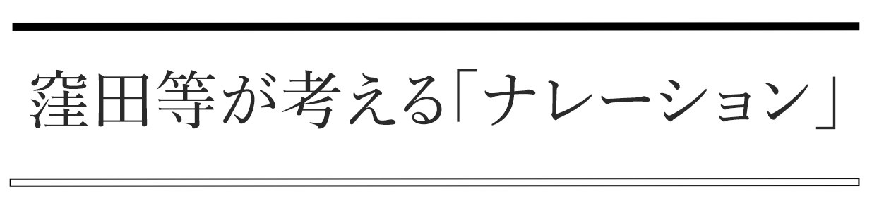 情熱大陸 の名ナレーターは なぜ事前知識を入れず収録に臨むのか