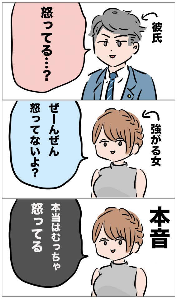 強がる女あるある を漫画にしました
