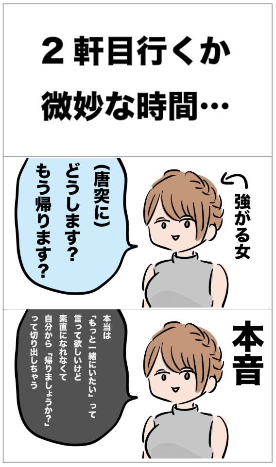 強がる女あるある を漫画にしました