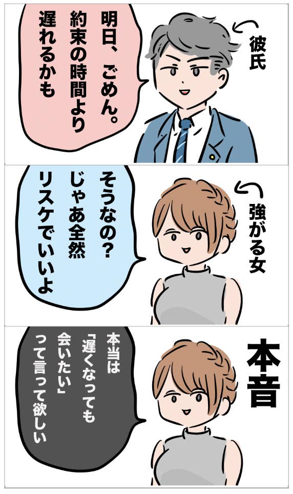 強がる女あるある を漫画にしました