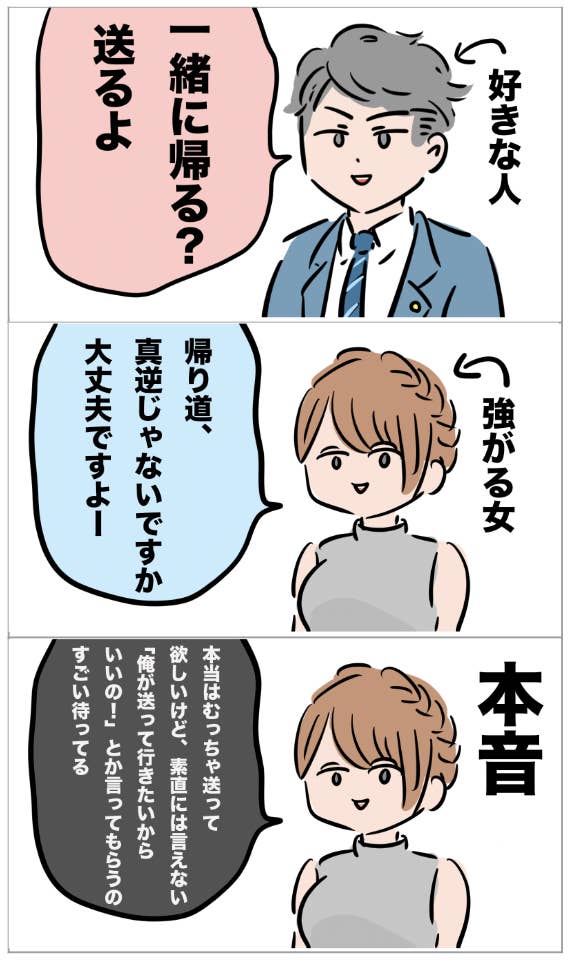 強がる女あるある を漫画にしました