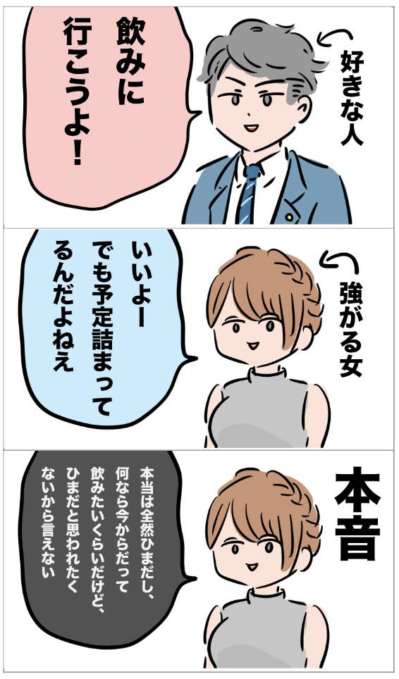 強がる女あるある を漫画にしました