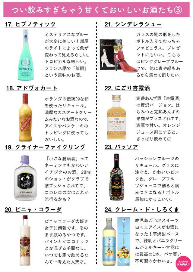 オトナ女子たちが常備 ひとり家飲みにオススメの甘いお酒を集めました