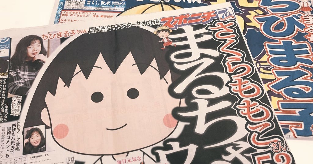 さくらももこさん 乳がんで死去 今だからこそ覚えていてほしい 日曜日 がある さくらももこさん 乳がんで死去 今だからこそ覚えていてほしい 日曜日 がある