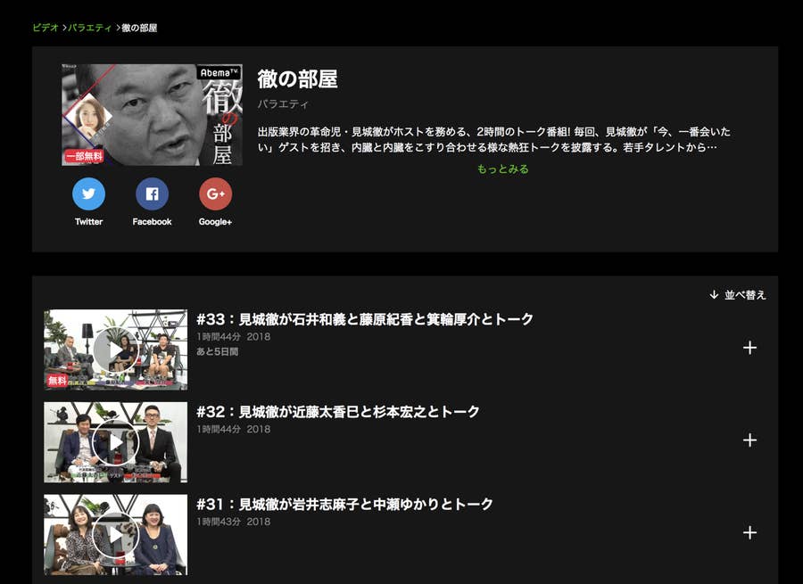 Abemaが非公開にした くそババア 罵倒映像 過激化するネットテレビの2つの問題