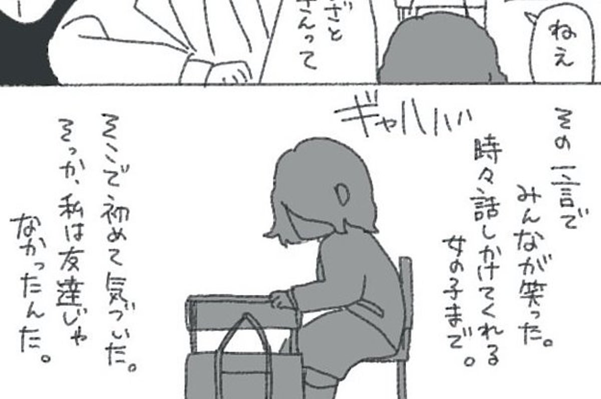 私は友達じゃなかったんだ いじめられっ子が過去と決別したマンガが話題