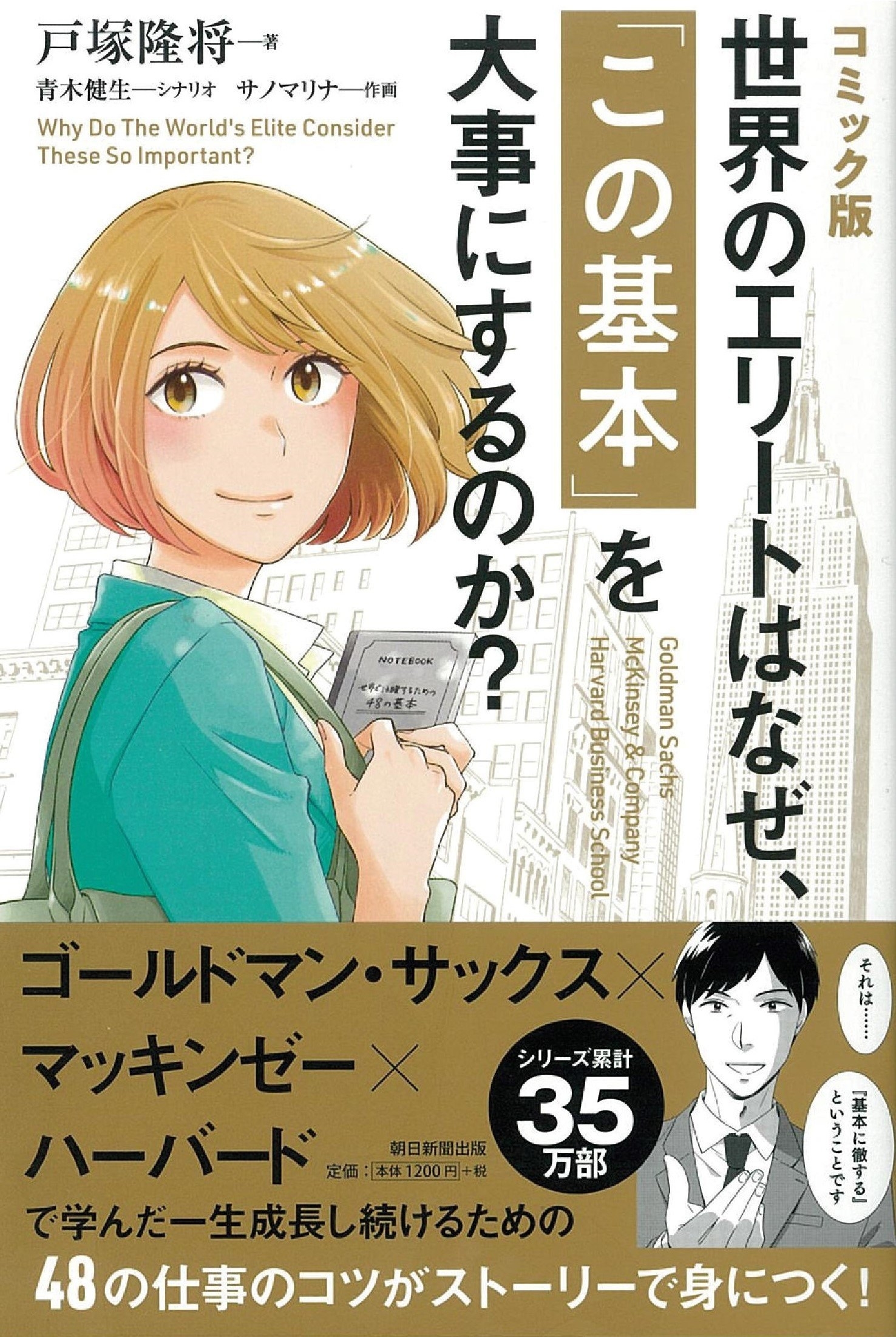 この本を読むと 世界のエリート になれる いま一番おすすめのビジネス書を厳選