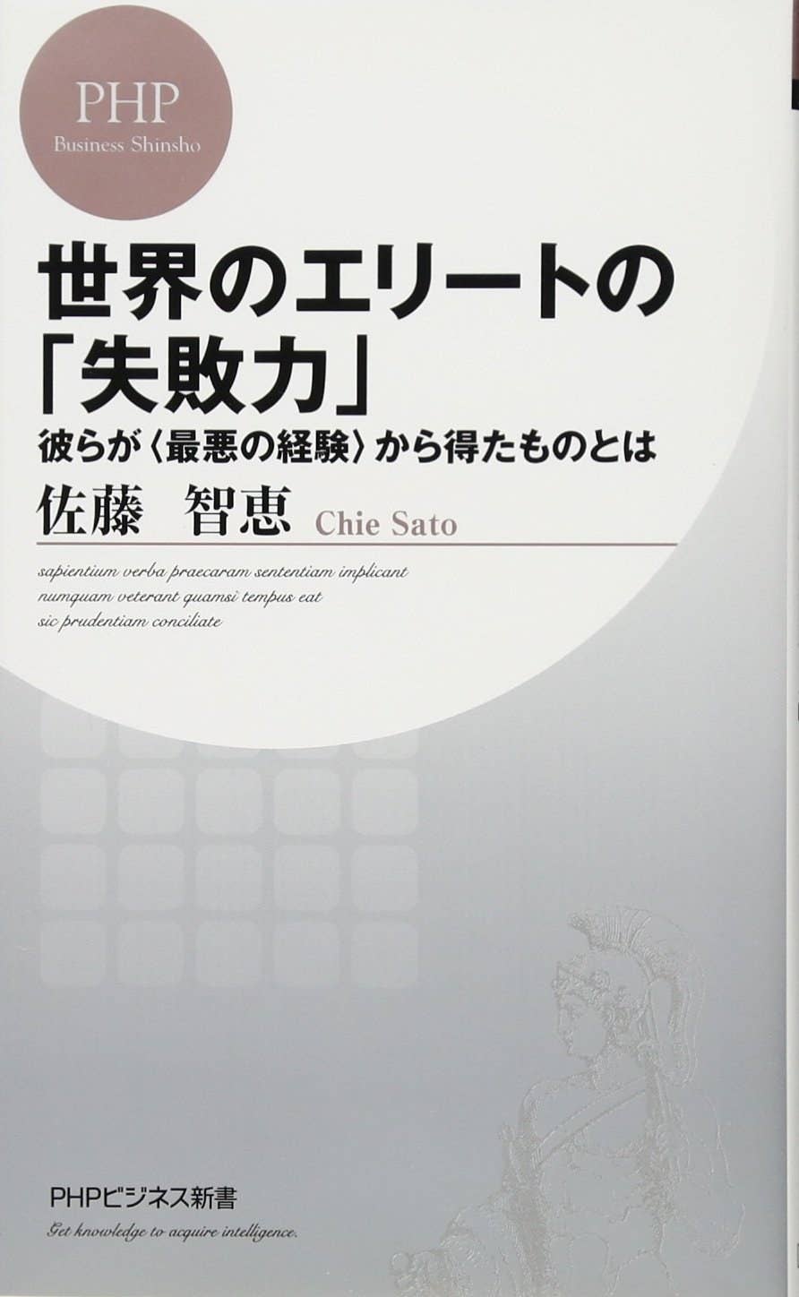 この本を読むと 世界のエリート になれる いま一番おすすめのビジネス書を厳選