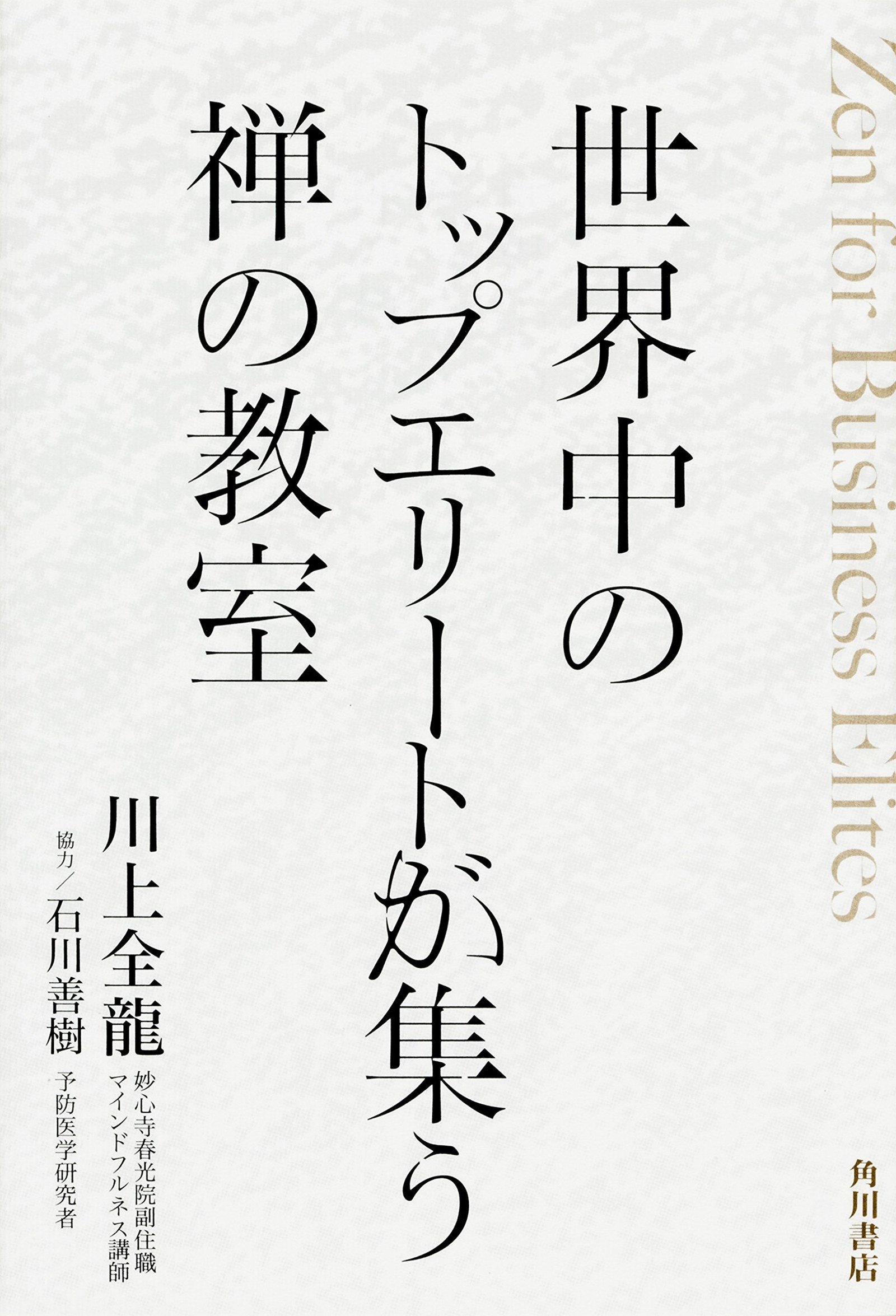 この本を読むと 世界のエリート になれる いま一番おすすめのビジネス書を厳選