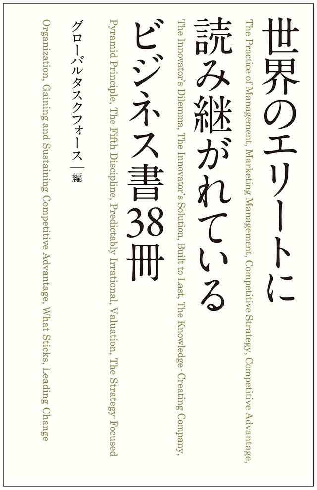 この本を読むと 世界のエリート になれる いま一番おすすめのビジネス書を厳選