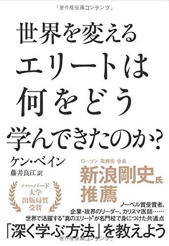 この本を読むと 世界のエリート になれる いま一番おすすめのビジネス書を厳選