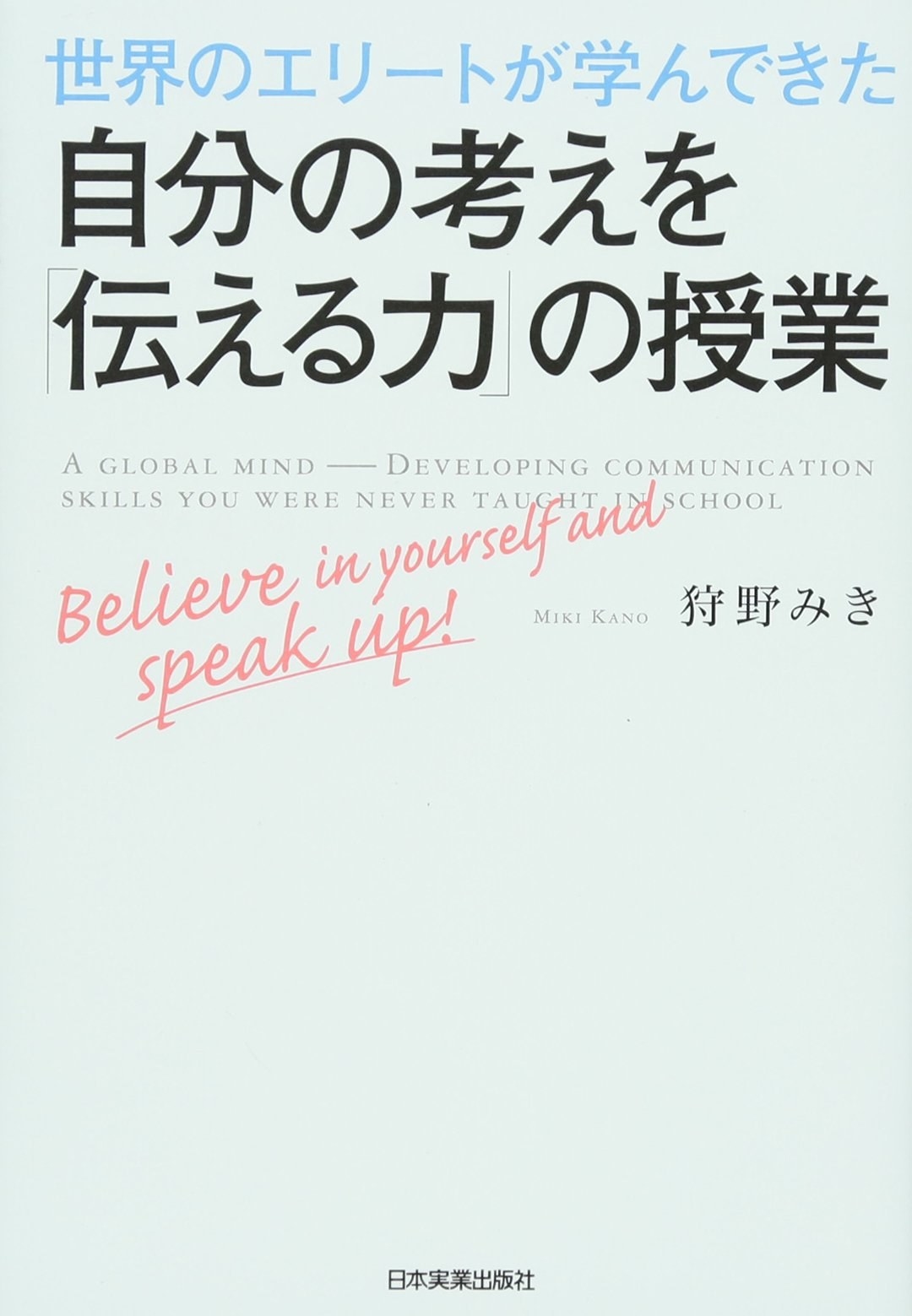 この本を読むと 世界のエリート になれる いま一番おすすめのビジネス書を厳選