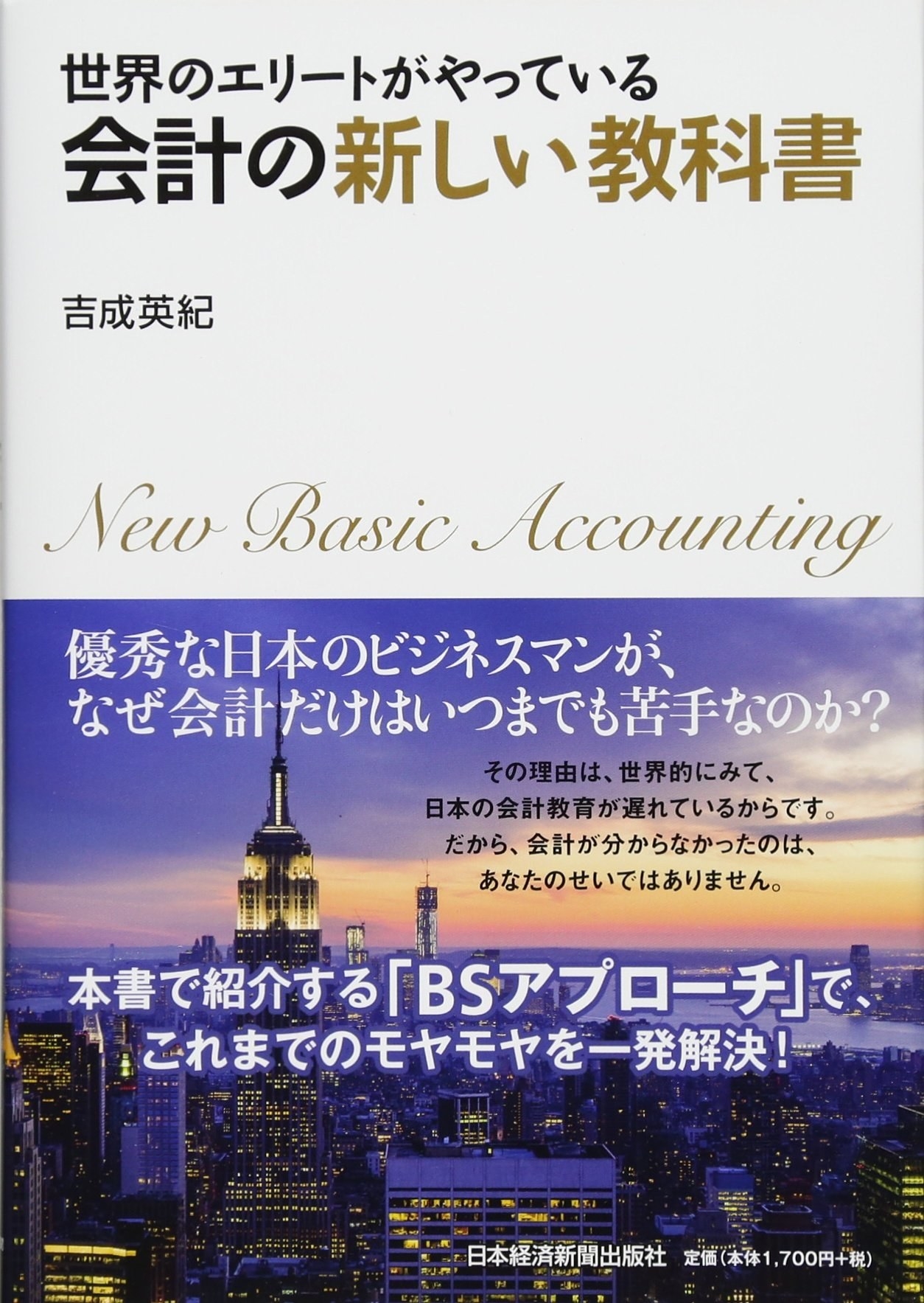 この本を読むと 世界のエリート になれる いま一番おすすめのビジネス書を厳選