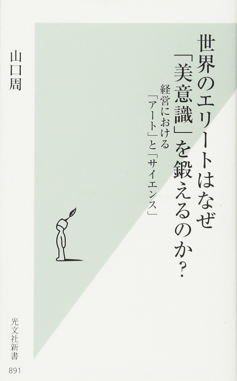 この本を読むと 世界のエリート になれる いま一番おすすめのビジネス書を厳選