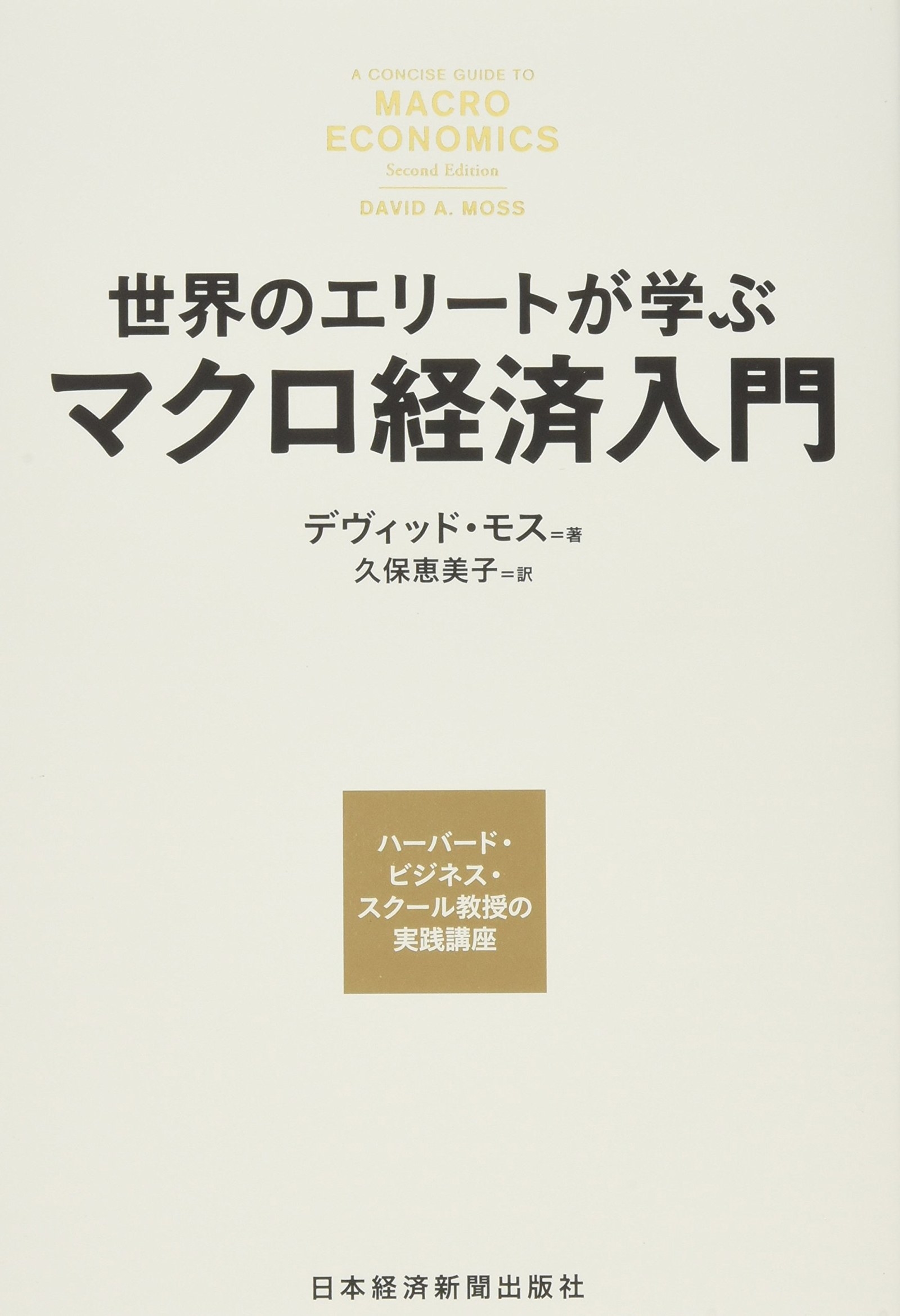 この本を読むと 世界のエリート になれる いま一番おすすめのビジネス書を厳選