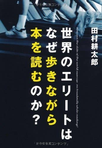 この本を読むと 世界のエリート になれる いま一番おすすめのビジネス書を厳選